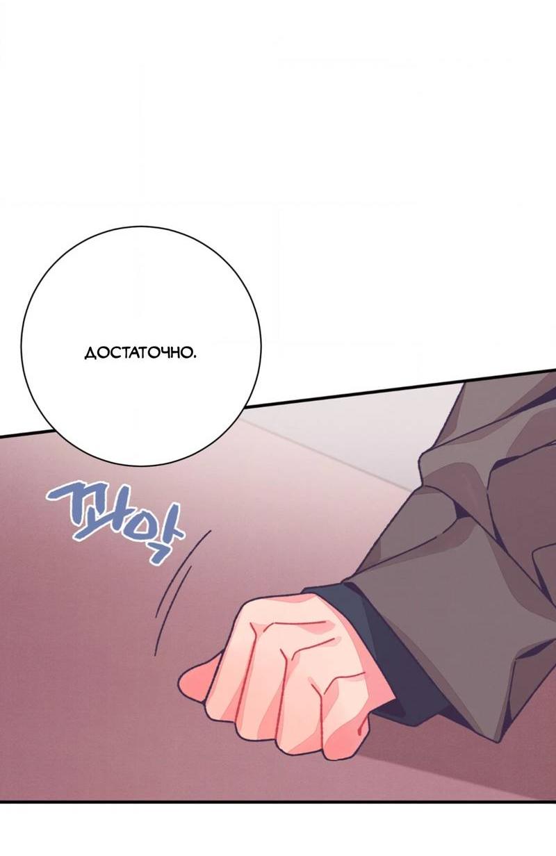Манга Отношения по необходимости - Глава 33 Страница 8
