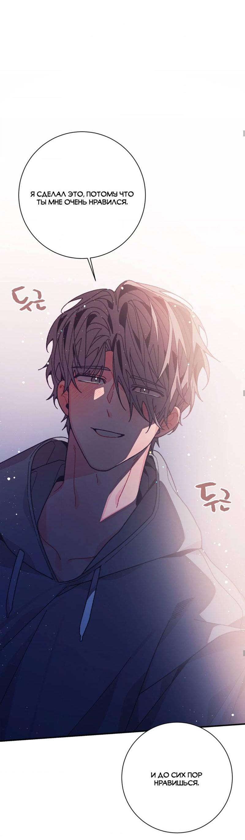 Манга Отношения по необходимости - Глава 33 Страница 33