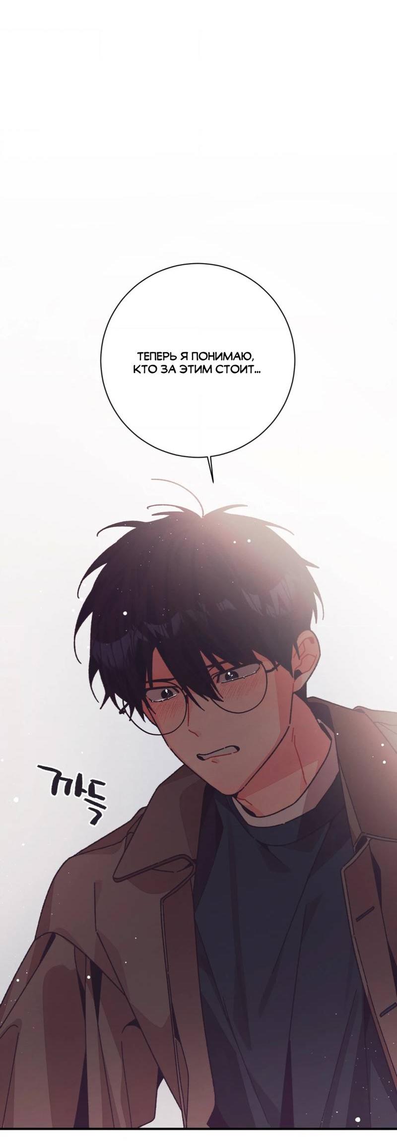 Манга Отношения по необходимости - Глава 33 Страница 9