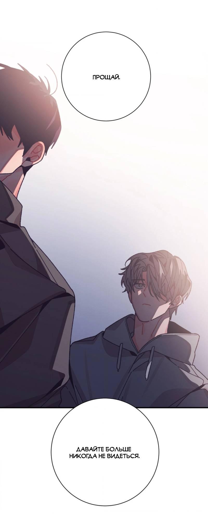 Манга Отношения по необходимости - Глава 33 Страница 45