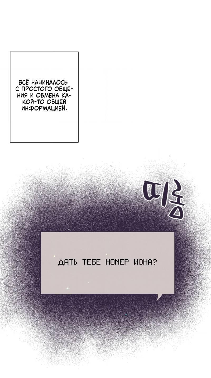 Манга Отношения по необходимости - Глава 33 Страница 2