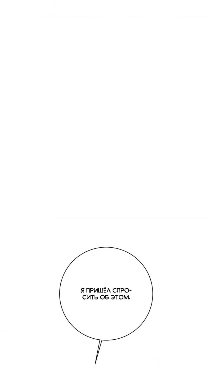 Манга Отношения по необходимости - Глава 33 Страница 18