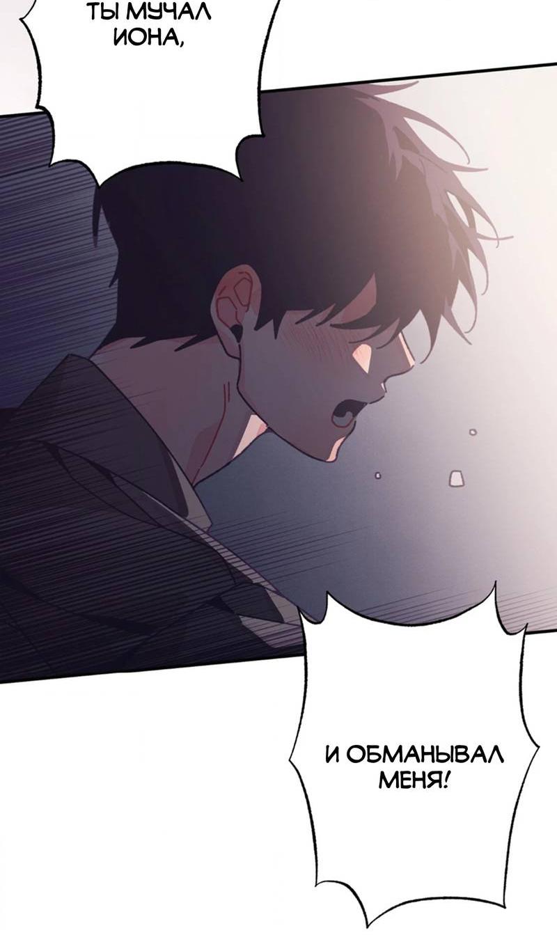 Манга Отношения по необходимости - Глава 33 Страница 25