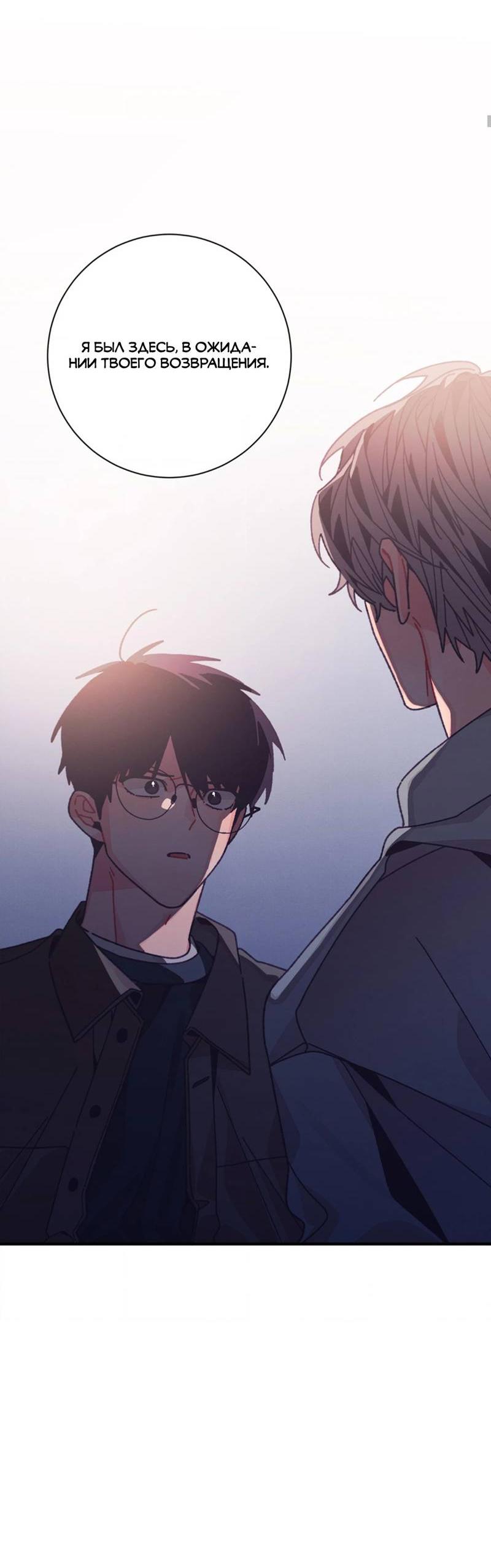 Манга Отношения по необходимости - Глава 33 Страница 22