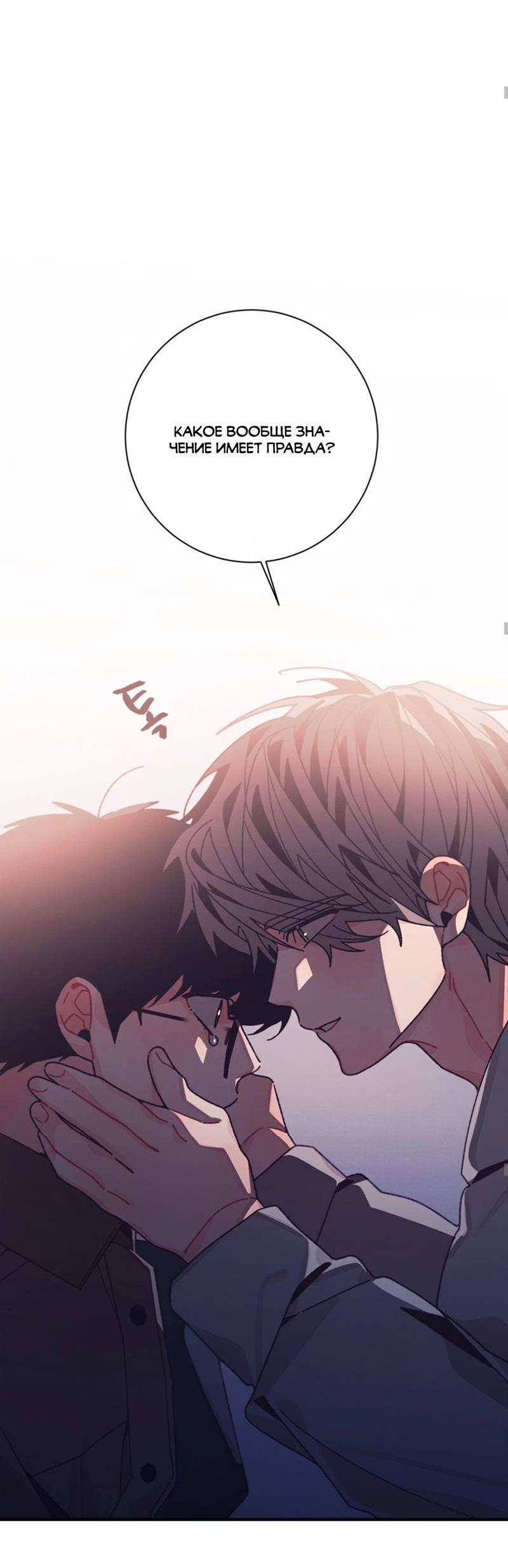 Манга Отношения по необходимости - Глава 33 Страница 31