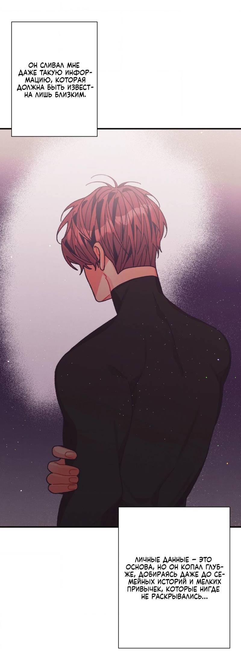 Манга Отношения по необходимости - Глава 33 Страница 4