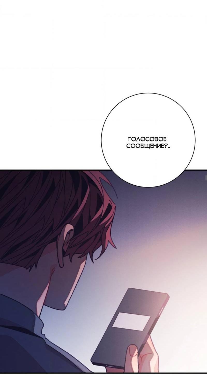 Манга Отношения по необходимости - Глава 33 Страница 54