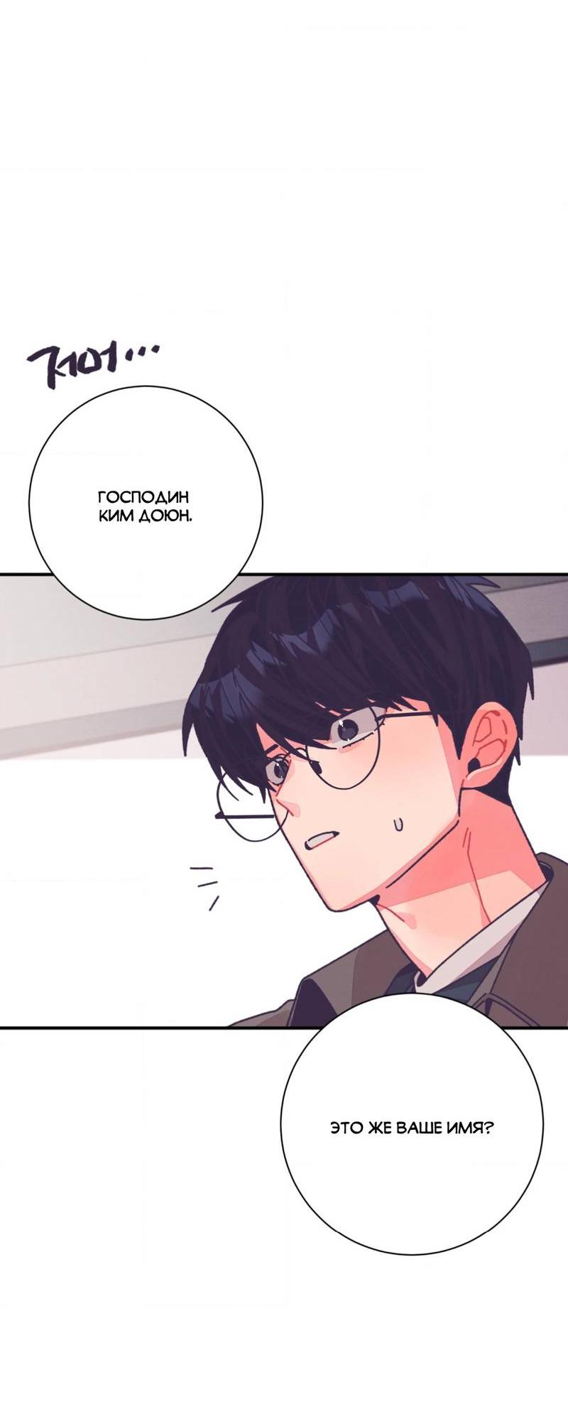 Манга Отношения по необходимости - Глава 33 Страница 5