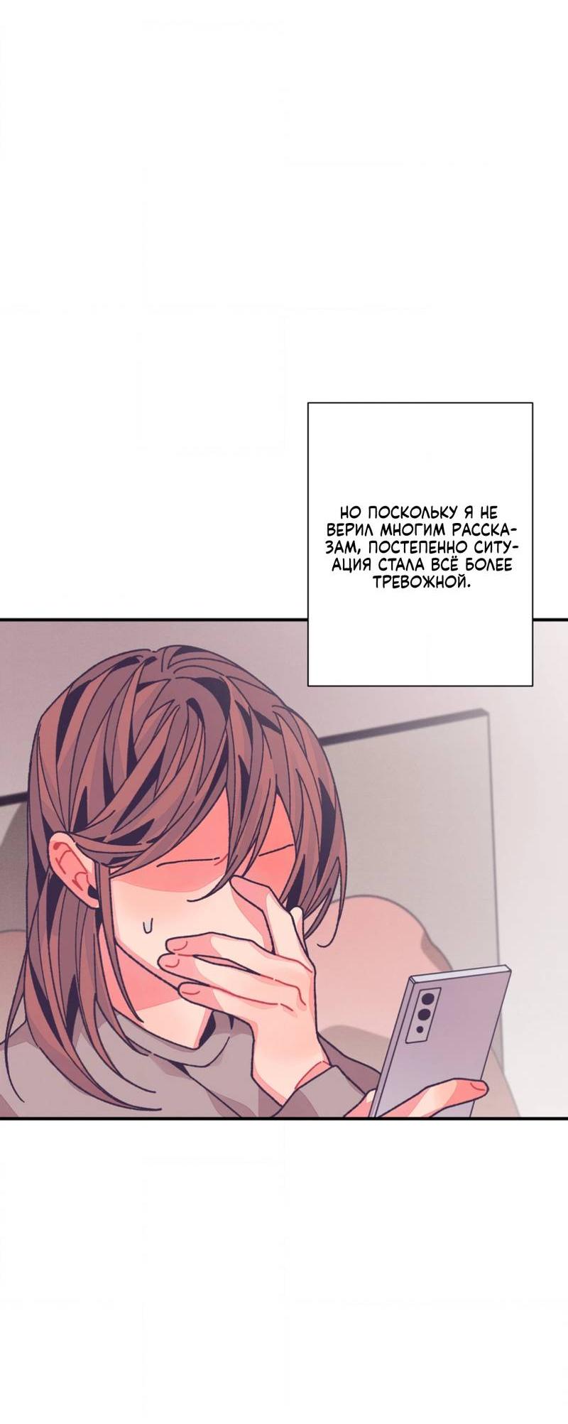 Манга Отношения по необходимости - Глава 33 Страница 3