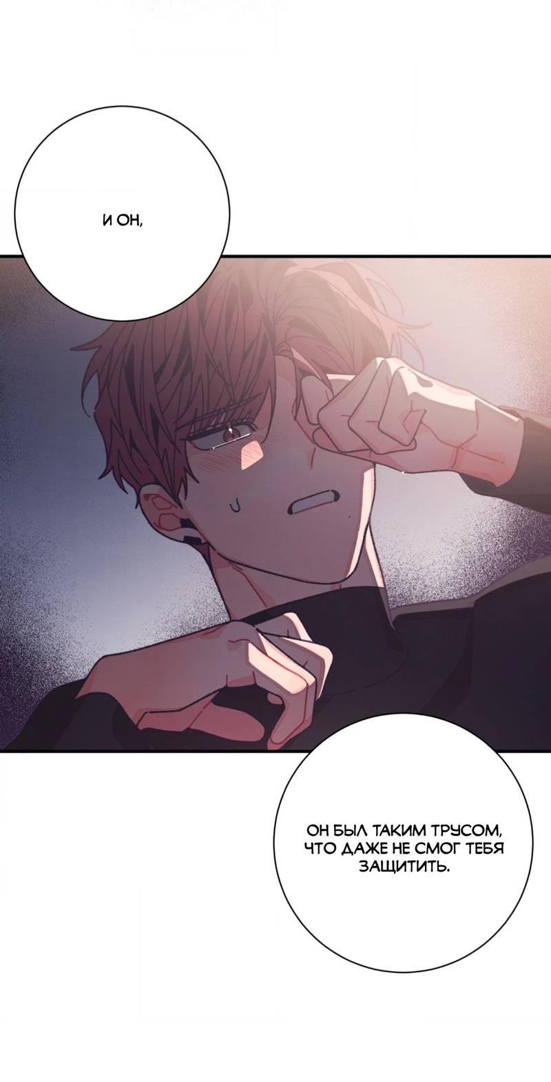 Манга Отношения по необходимости - Глава 33 Страница 36