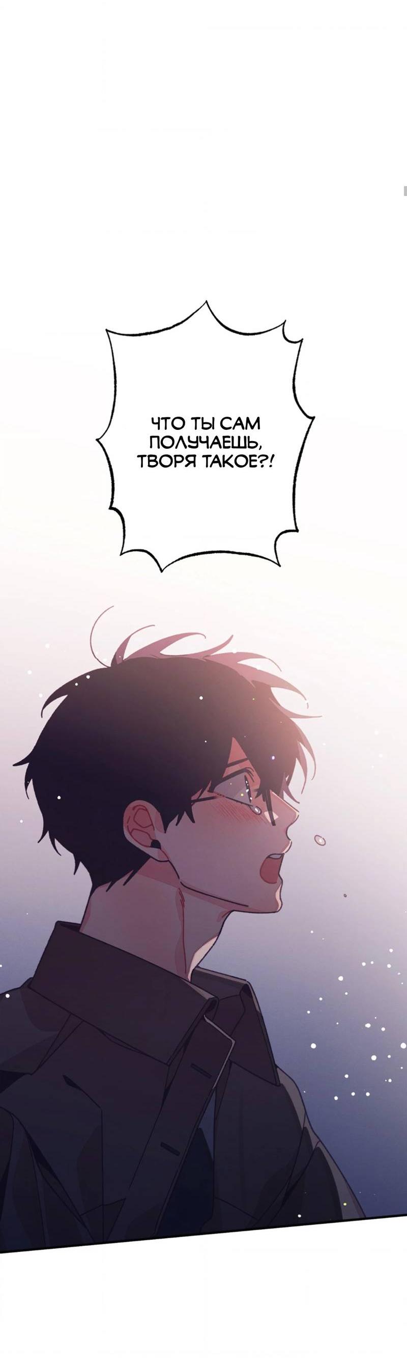 Манга Отношения по необходимости - Глава 33 Страница 26