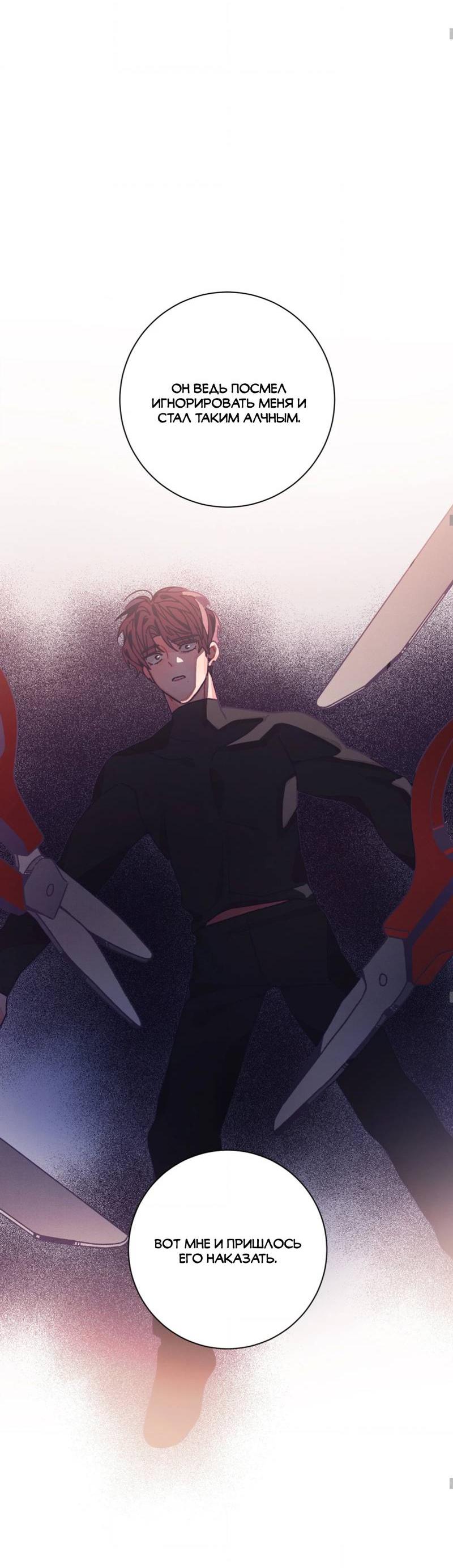 Манга Отношения по необходимости - Глава 33 Страница 35