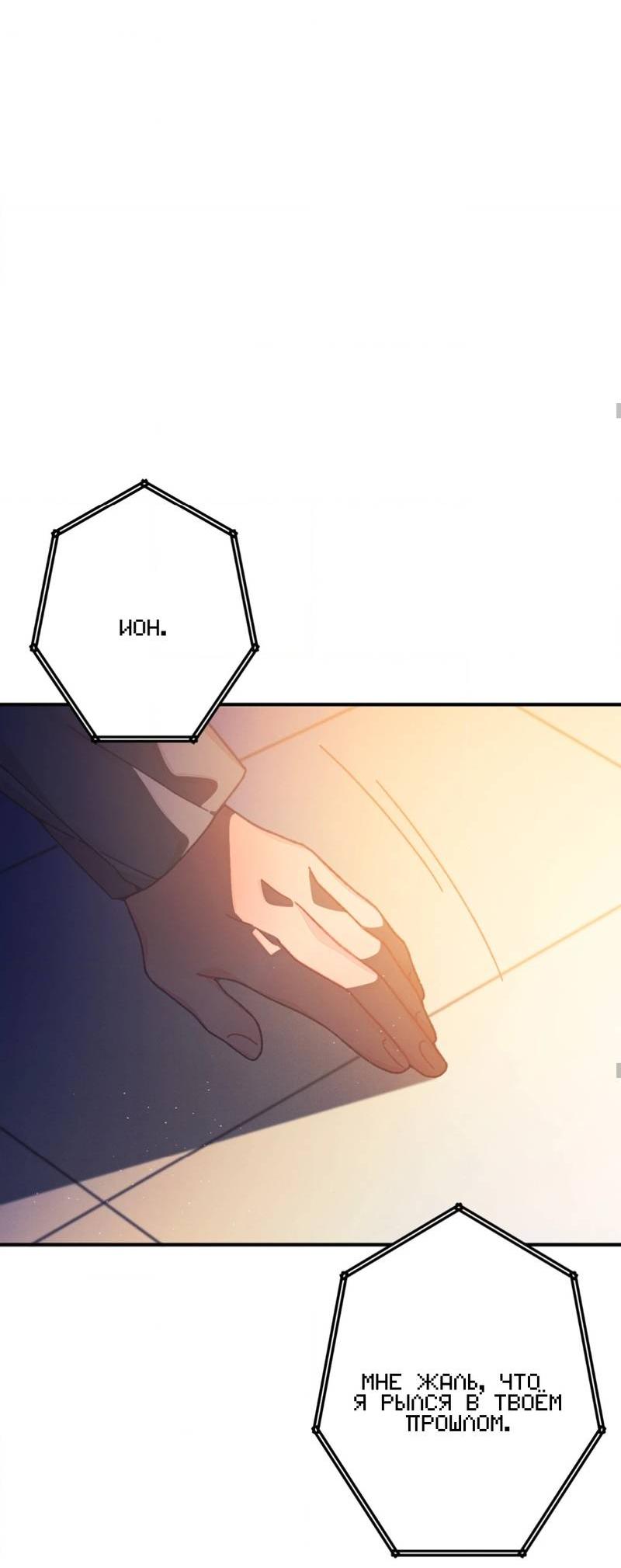 Манга Отношения по необходимости - Глава 33 Страница 61