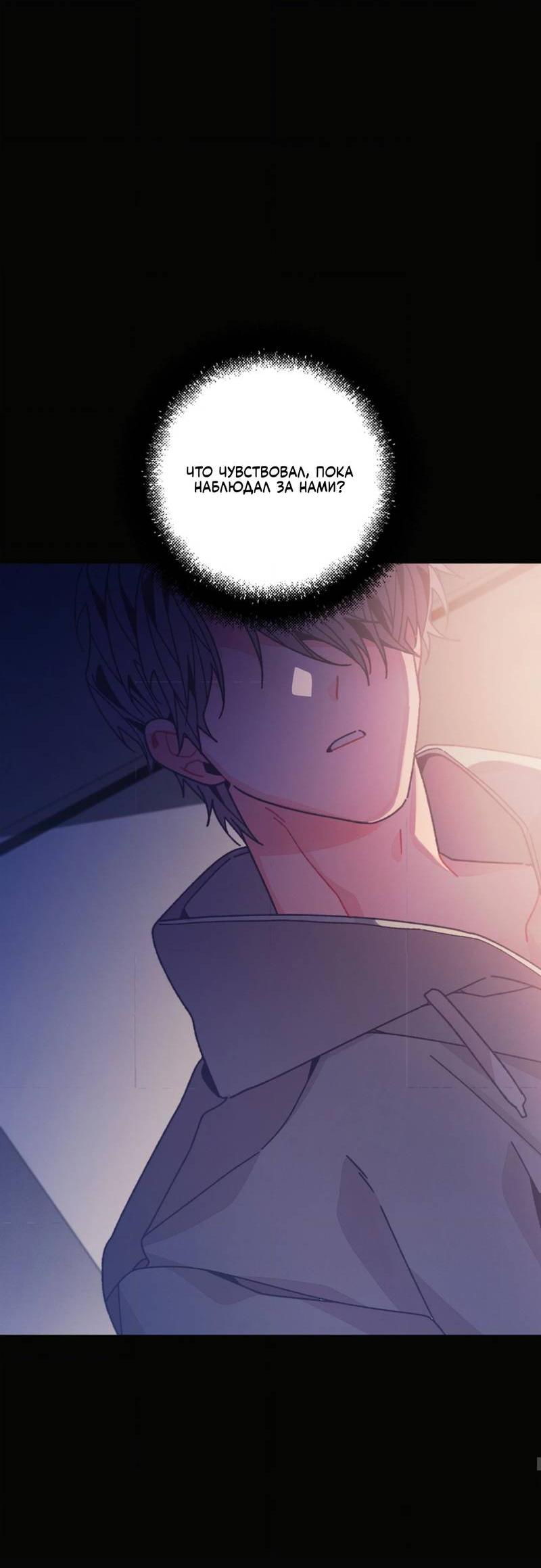 Манга Отношения по необходимости - Глава 33 Страница 15