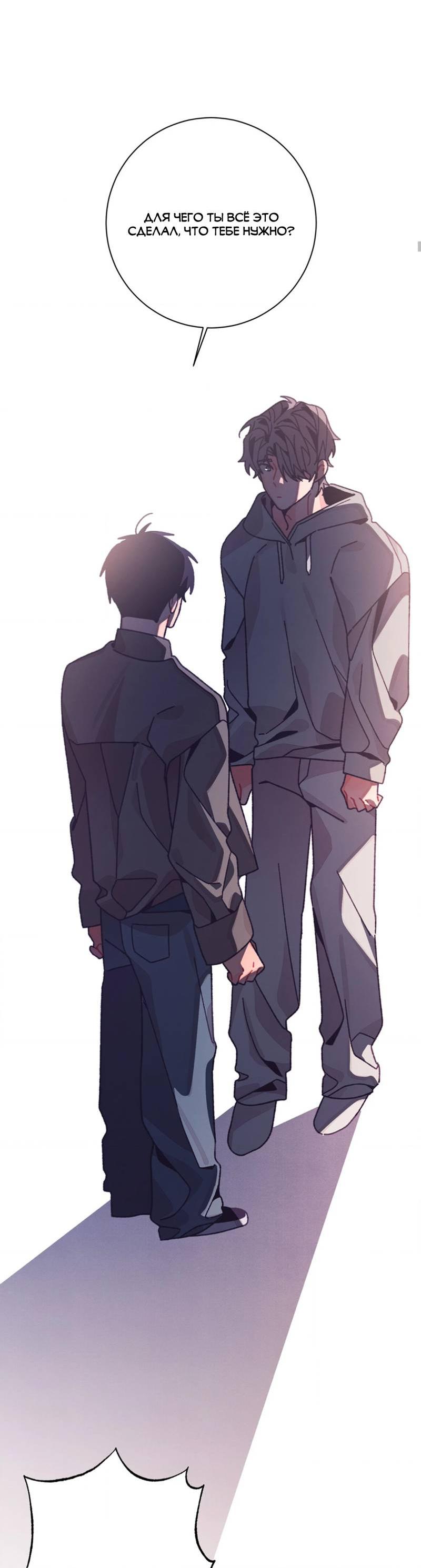 Манга Отношения по необходимости - Глава 33 Страница 24