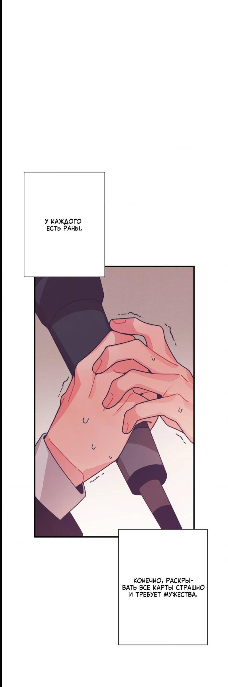 Манга Отношения по необходимости - Глава 34 Страница 9