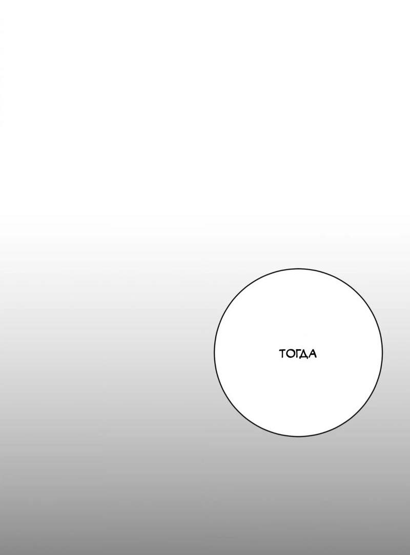 Манга Отношения по необходимости - Глава 34 Страница 52