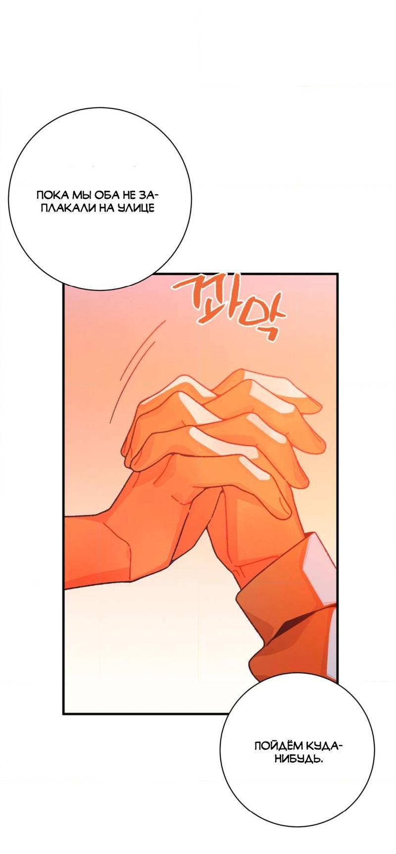 Манга Отношения по необходимости - Глава 34 Страница 62