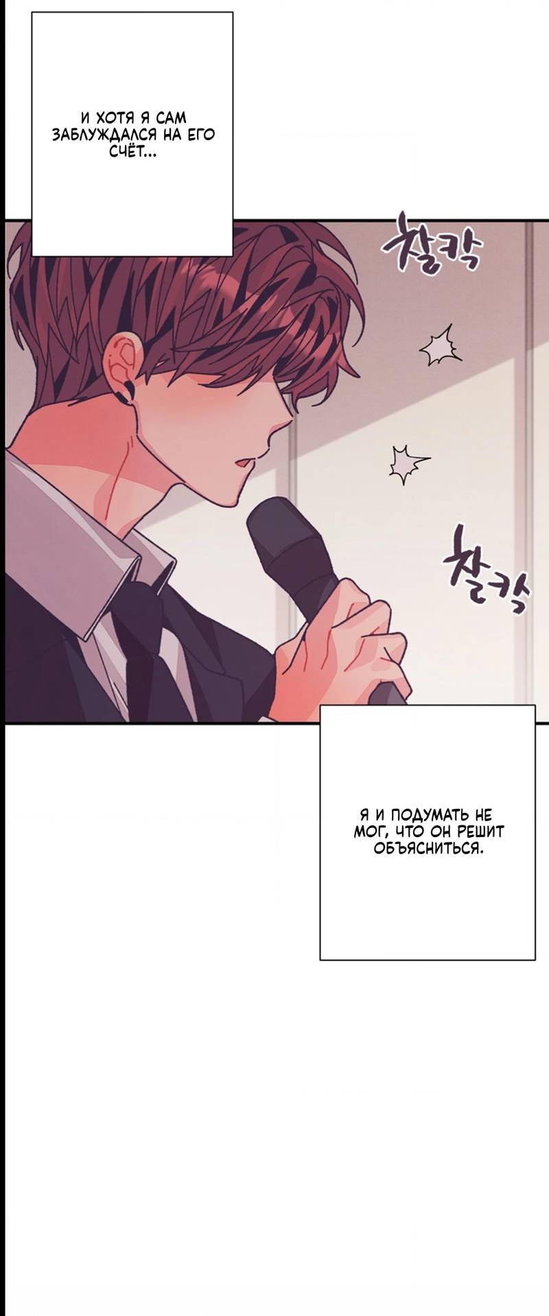 Манга Отношения по необходимости - Глава 34 Страница 7