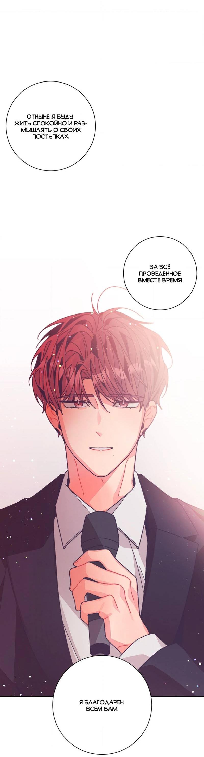 Манга Отношения по необходимости - Глава 34 Страница 18