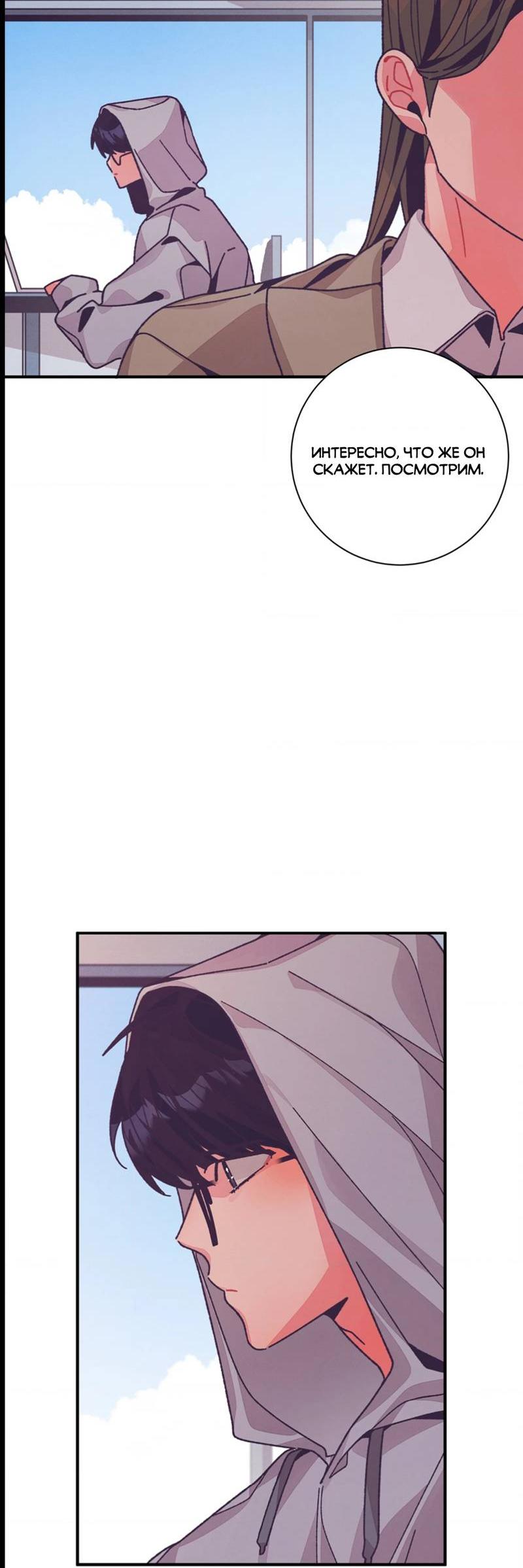 Манга Отношения по необходимости - Глава 34 Страница 4