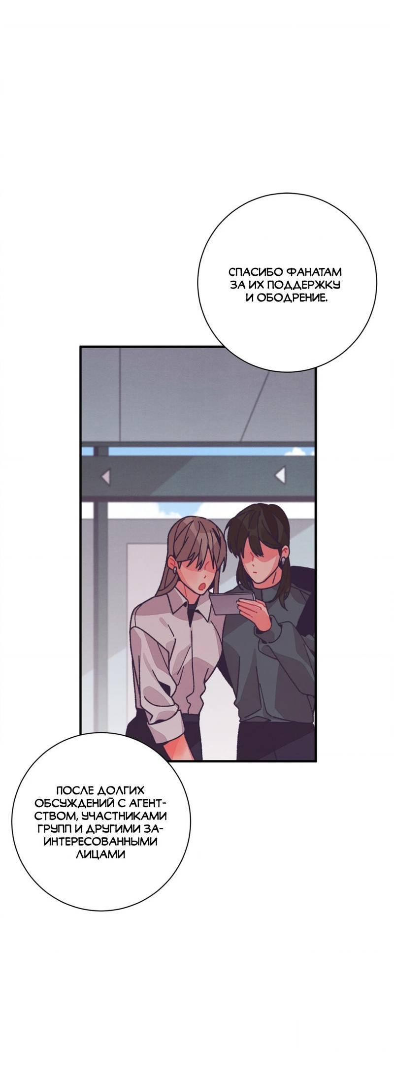 Манга Отношения по необходимости - Глава 34 Страница 16