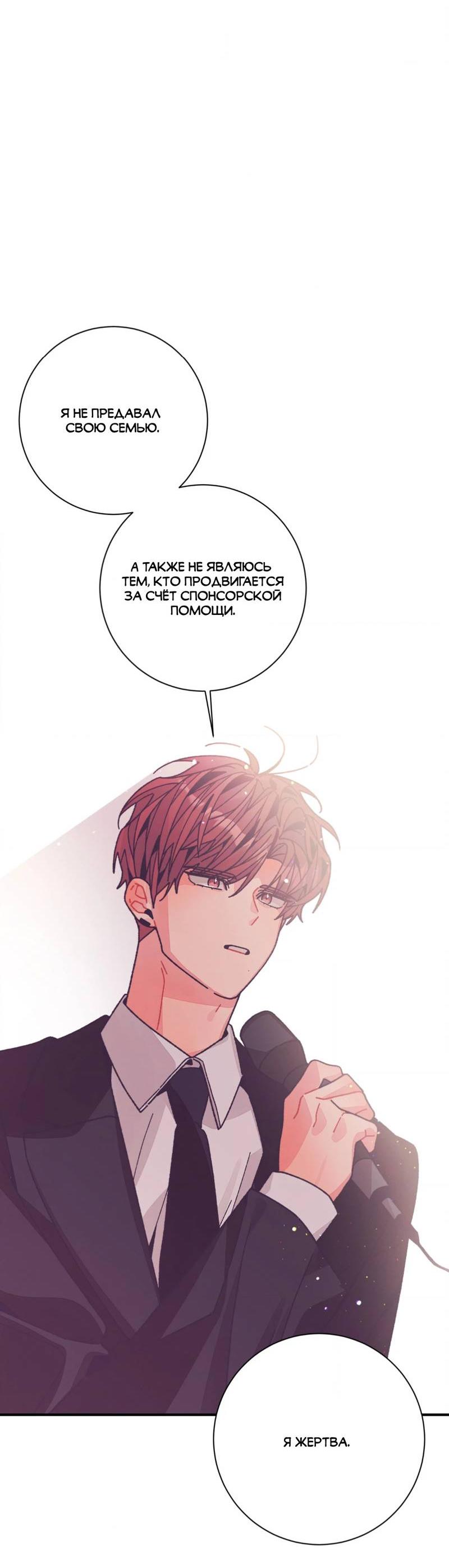 Манга Отношения по необходимости - Глава 34 Страница 13