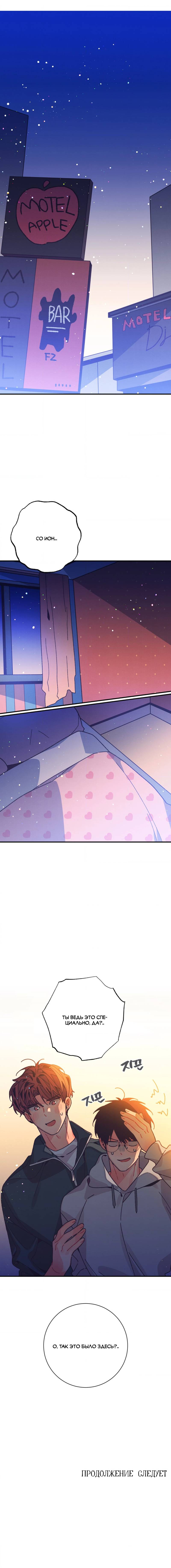 Манга Отношения по необходимости - Глава 34 Страница 64