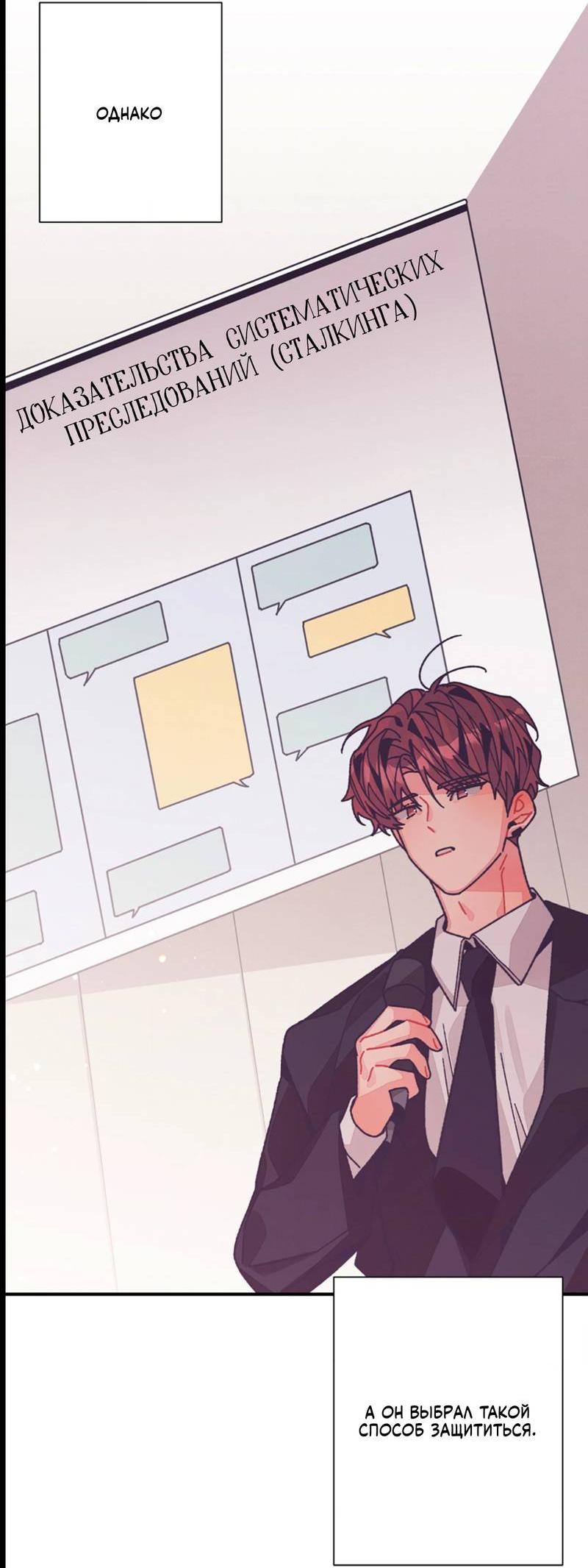 Манга Отношения по необходимости - Глава 34 Страница 8