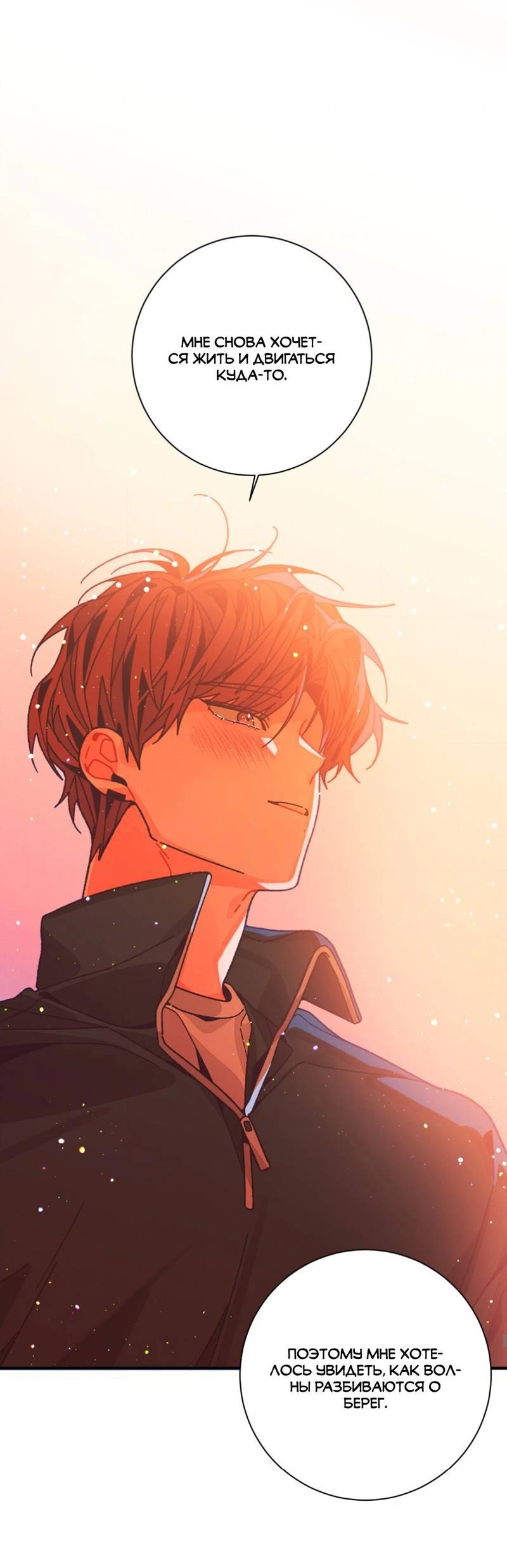 Манга Отношения по необходимости - Глава 34 Страница 56