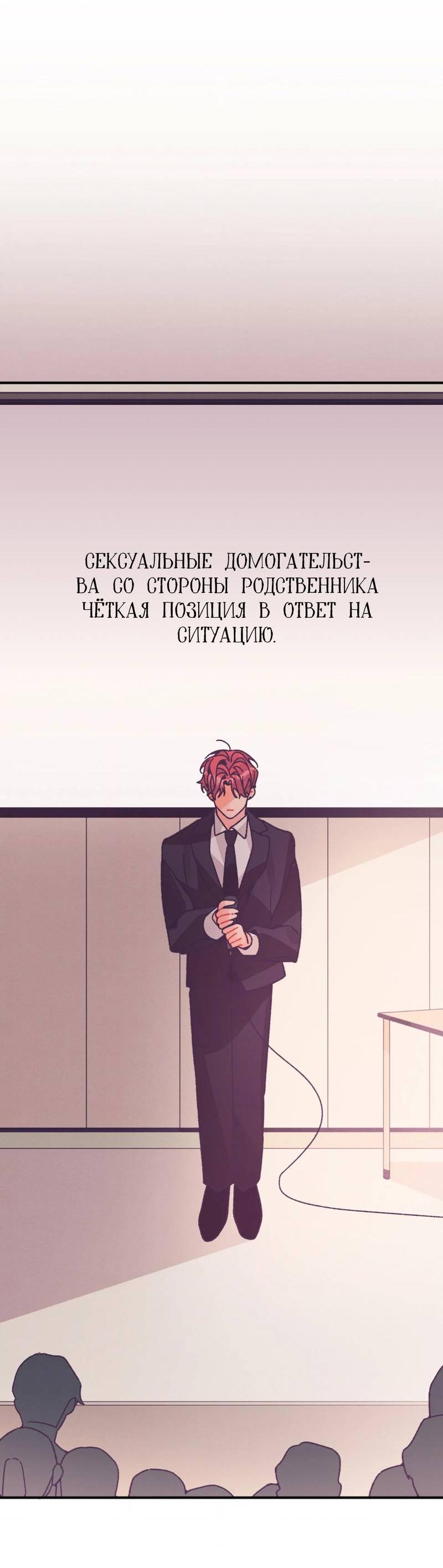 Манга Отношения по необходимости - Глава 34 Страница 12