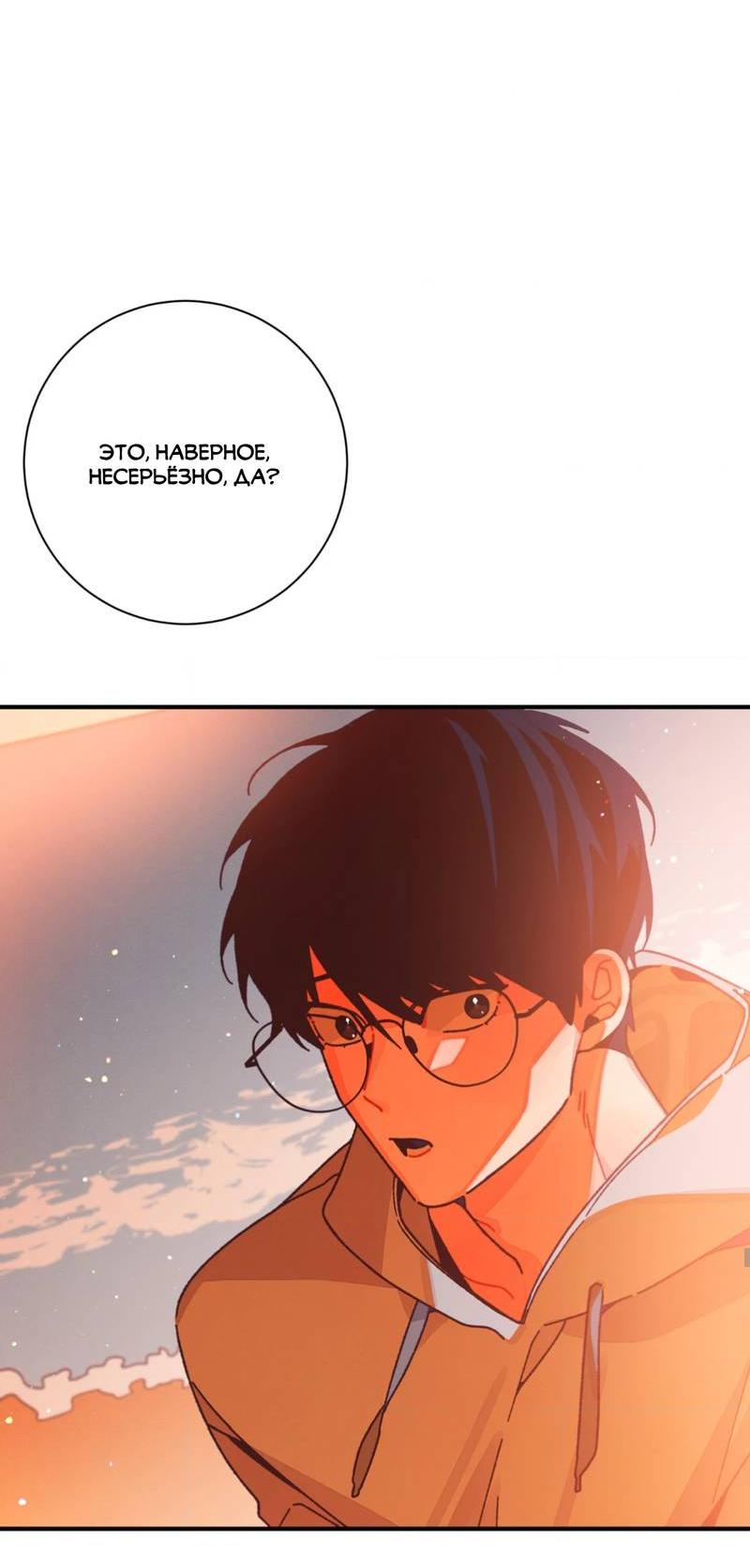 Манга Отношения по необходимости - Глава 34 Страница 57