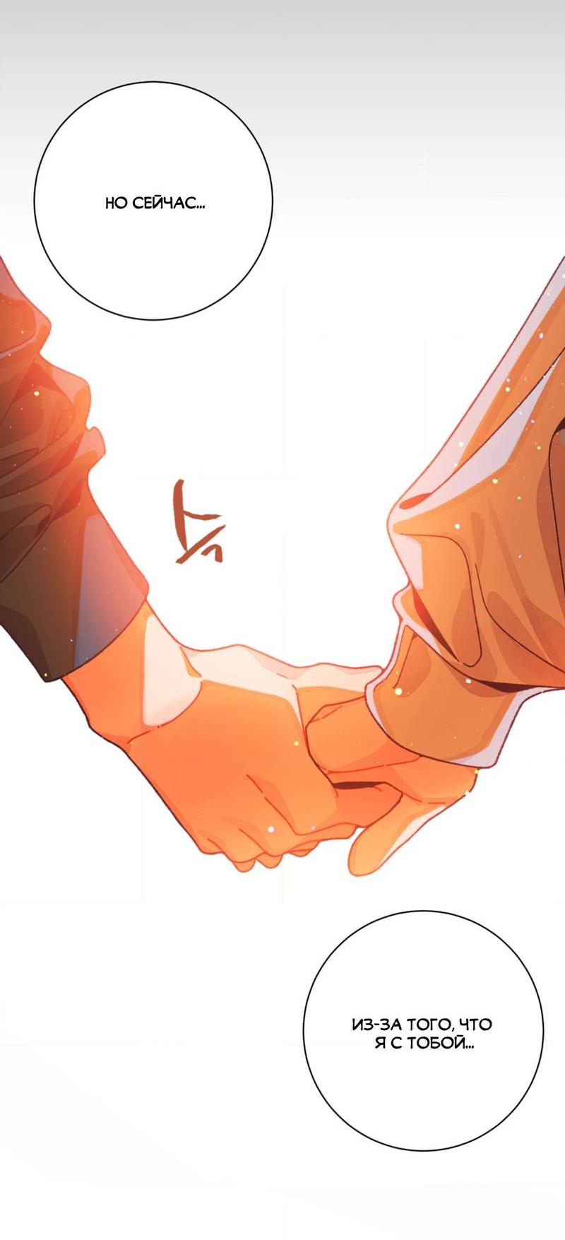Манга Отношения по необходимости - Глава 34 Страница 55