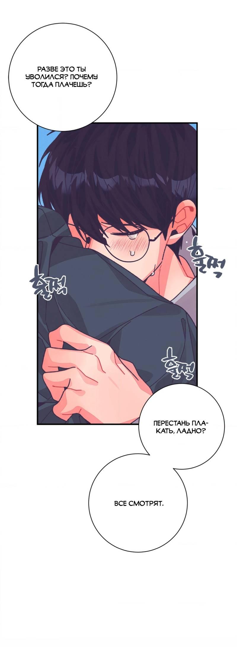 Манга Отношения по необходимости - Глава 34 Страница 26