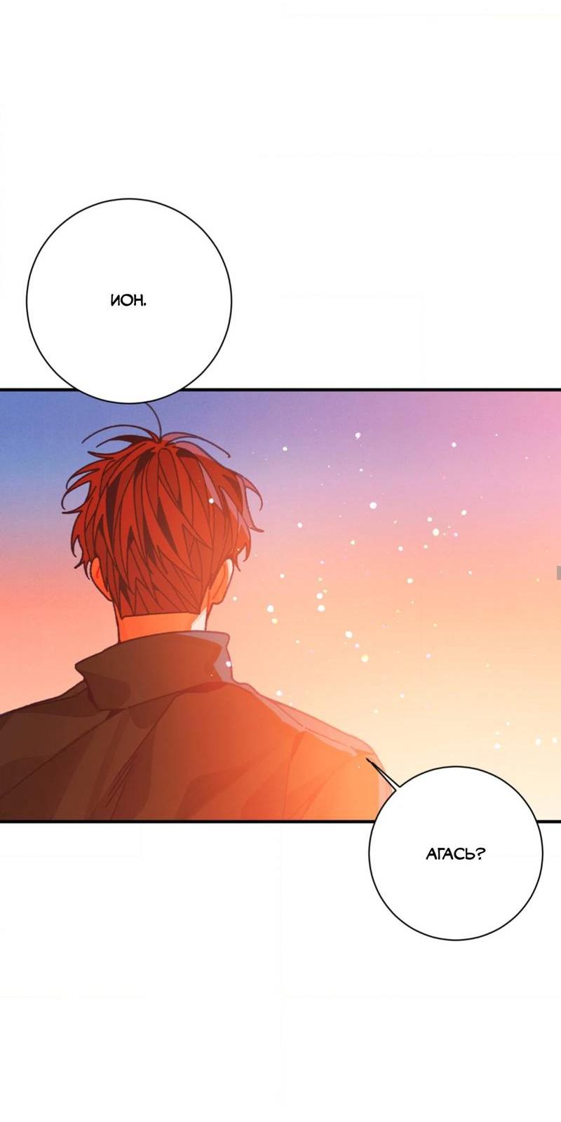 Манга Отношения по необходимости - Глава 34 Страница 49