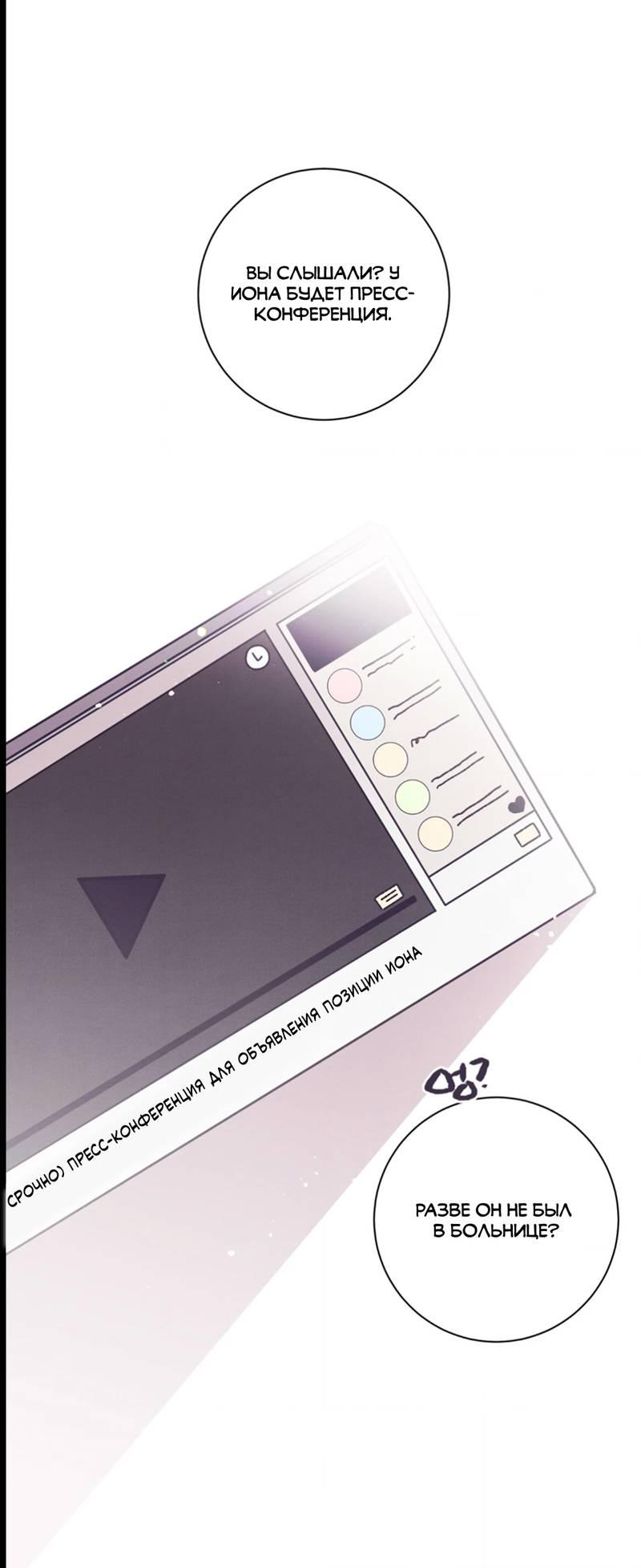 Манга Отношения по необходимости - Глава 34 Страница 2