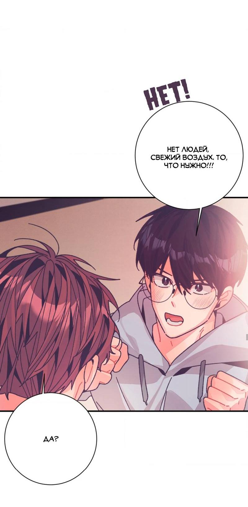 Манга Отношения по необходимости - Глава 34 Страница 33