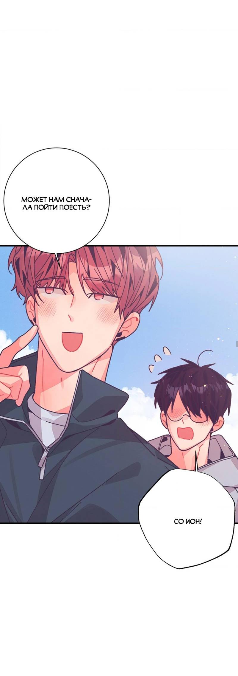 Манга Отношения по необходимости - Глава 34 Страница 36