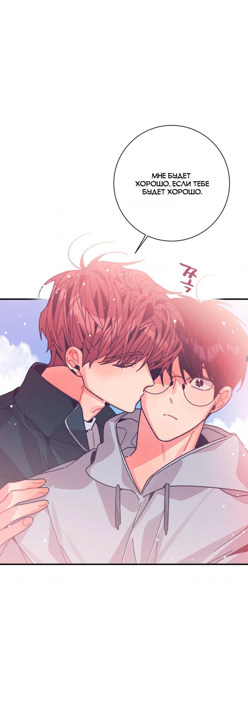 Манга Отношения по необходимости - Глава 34 Страница 34