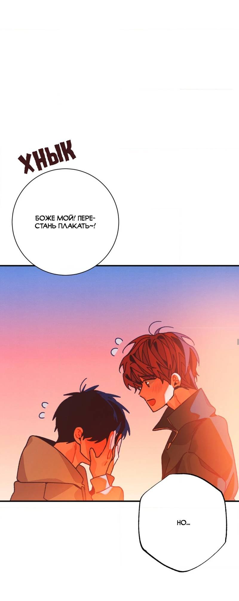 Манга Отношения по необходимости - Глава 34 Страница 59