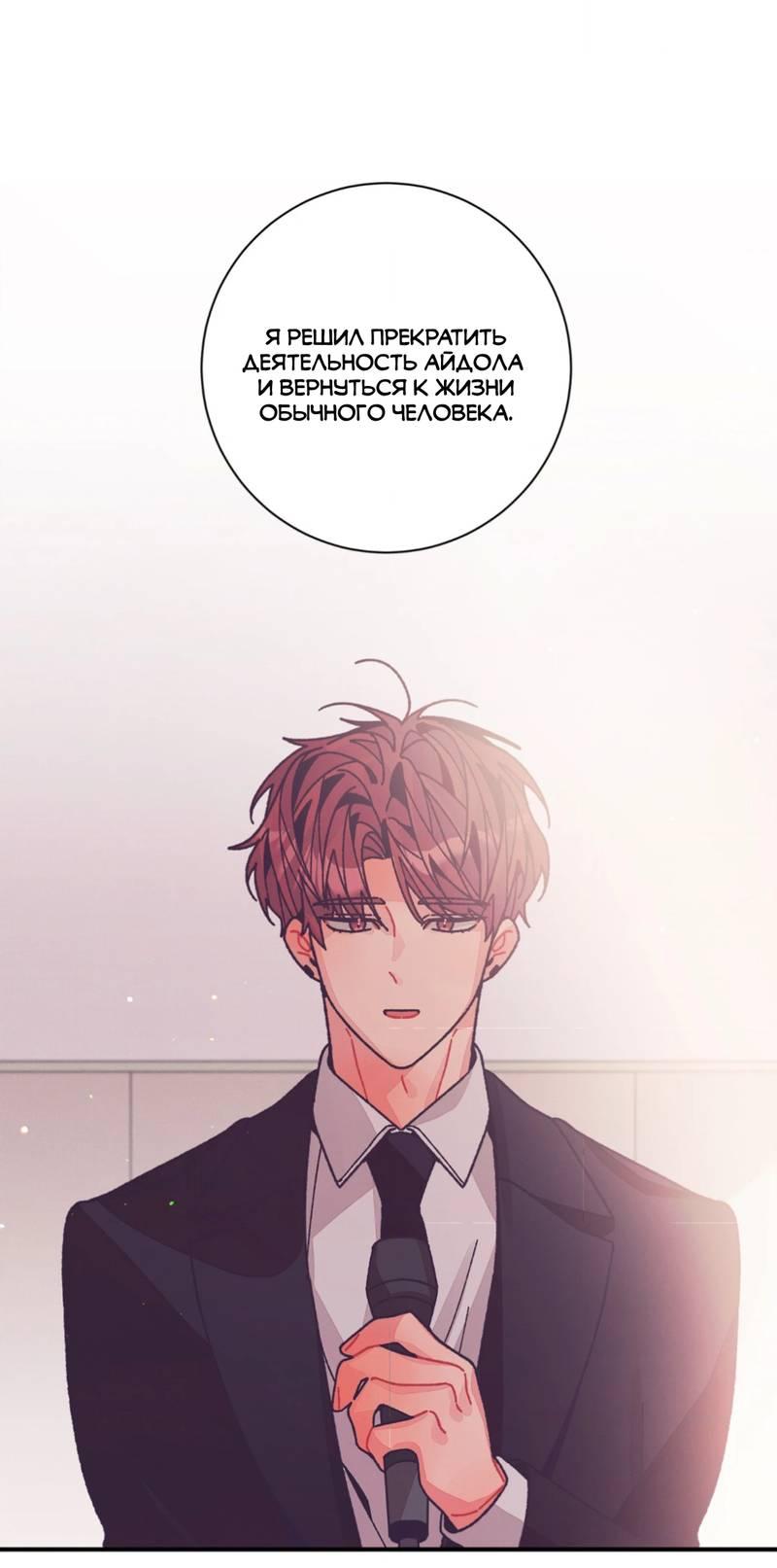 Манга Отношения по необходимости - Глава 34 Страница 17