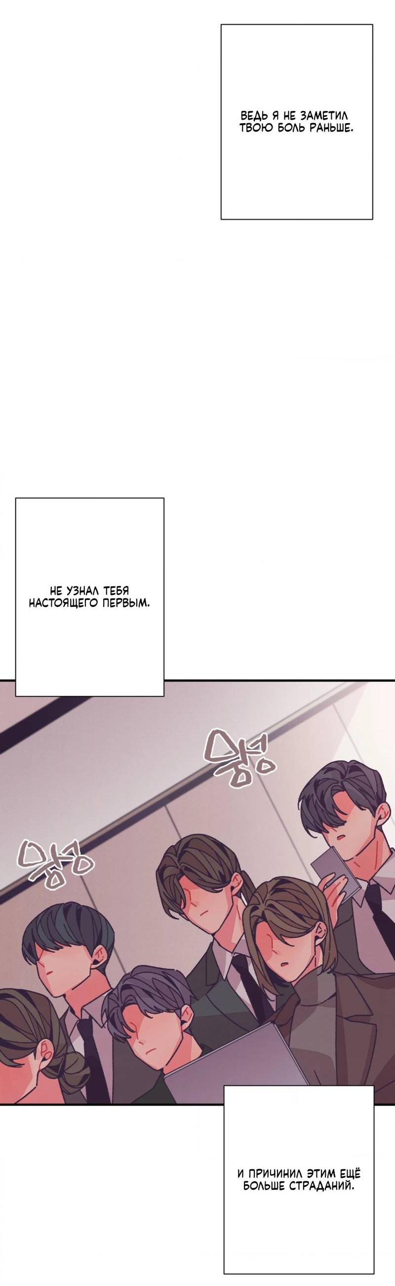 Манга Отношения по необходимости - Глава 34 Страница 11