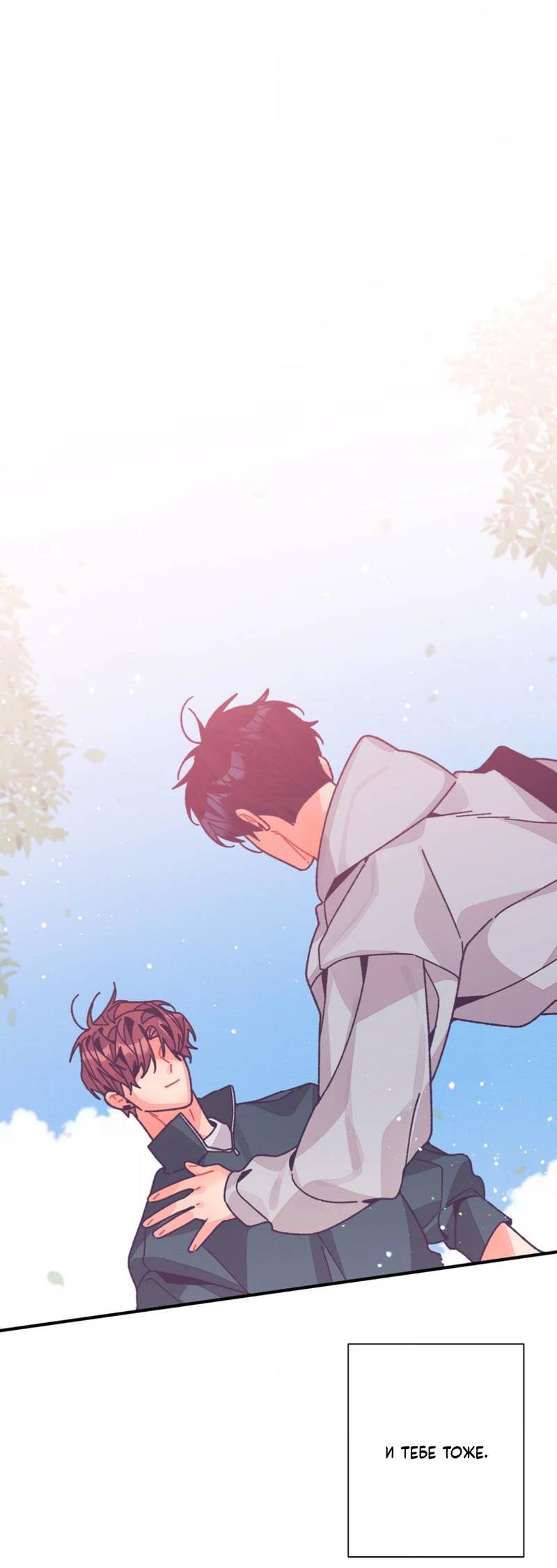 Манга Отношения по необходимости - Глава 34 Страница 24