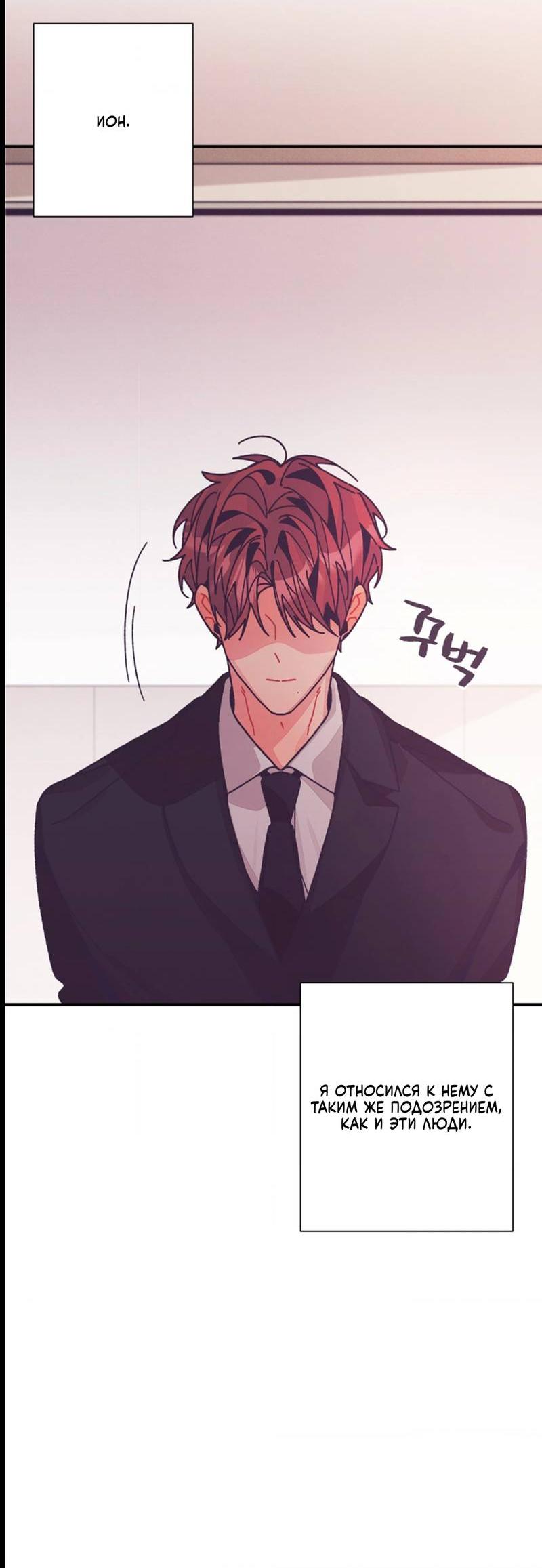 Манга Отношения по необходимости - Глава 34 Страница 6