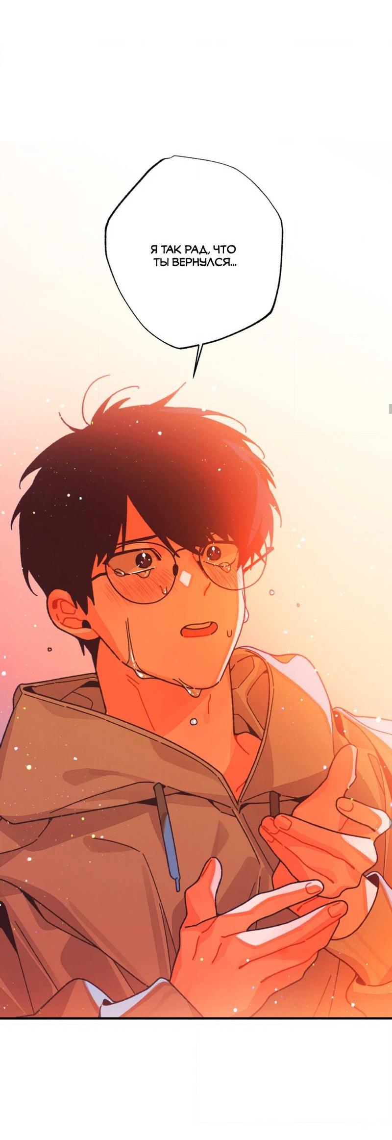 Манга Отношения по необходимости - Глава 34 Страница 60