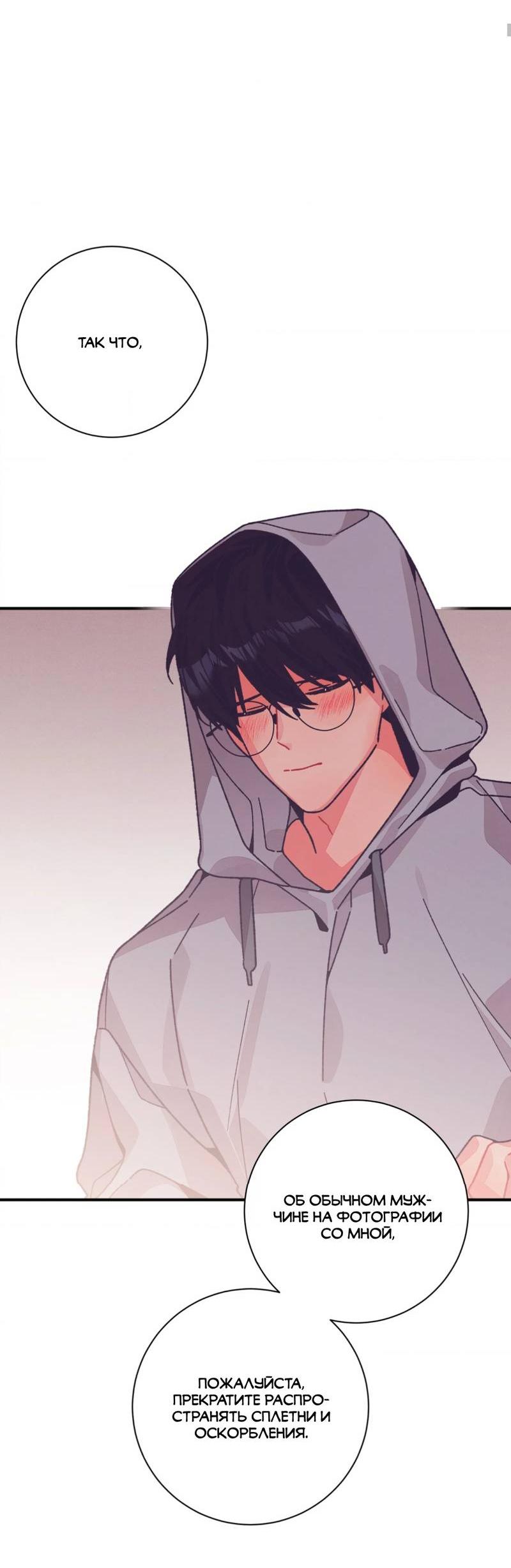 Манга Отношения по необходимости - Глава 34 Страница 14