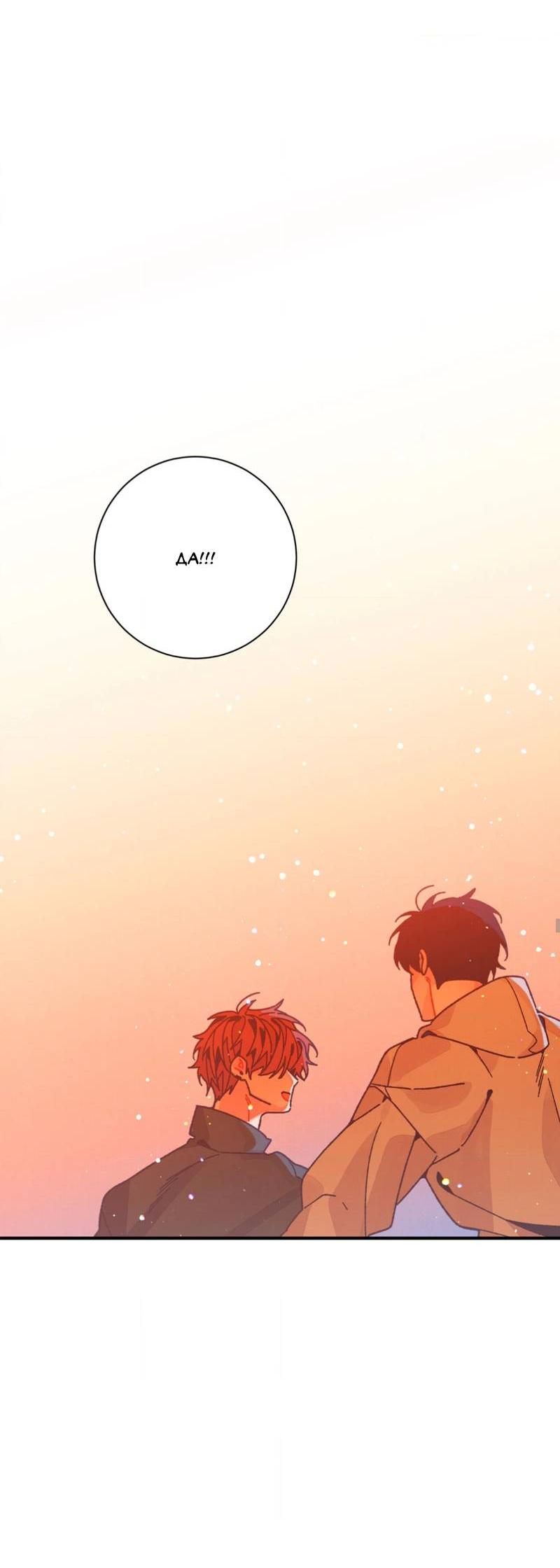 Манга Отношения по необходимости - Глава 34 Страница 63