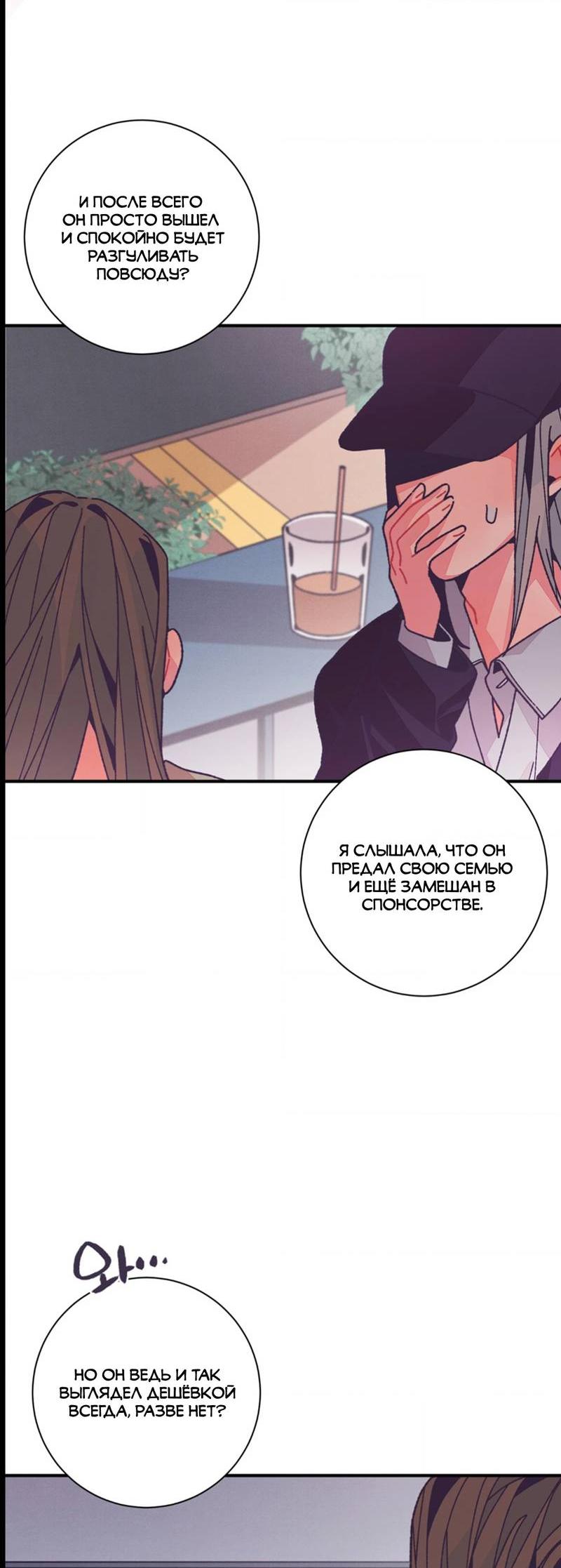 Манга Отношения по необходимости - Глава 34 Страница 3