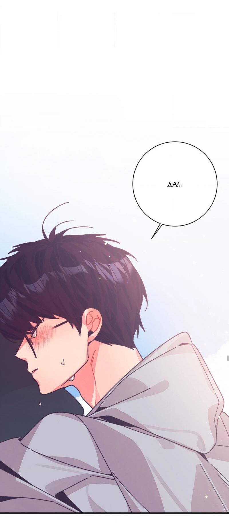 Манга Отношения по необходимости - Глава 34 Страница 28