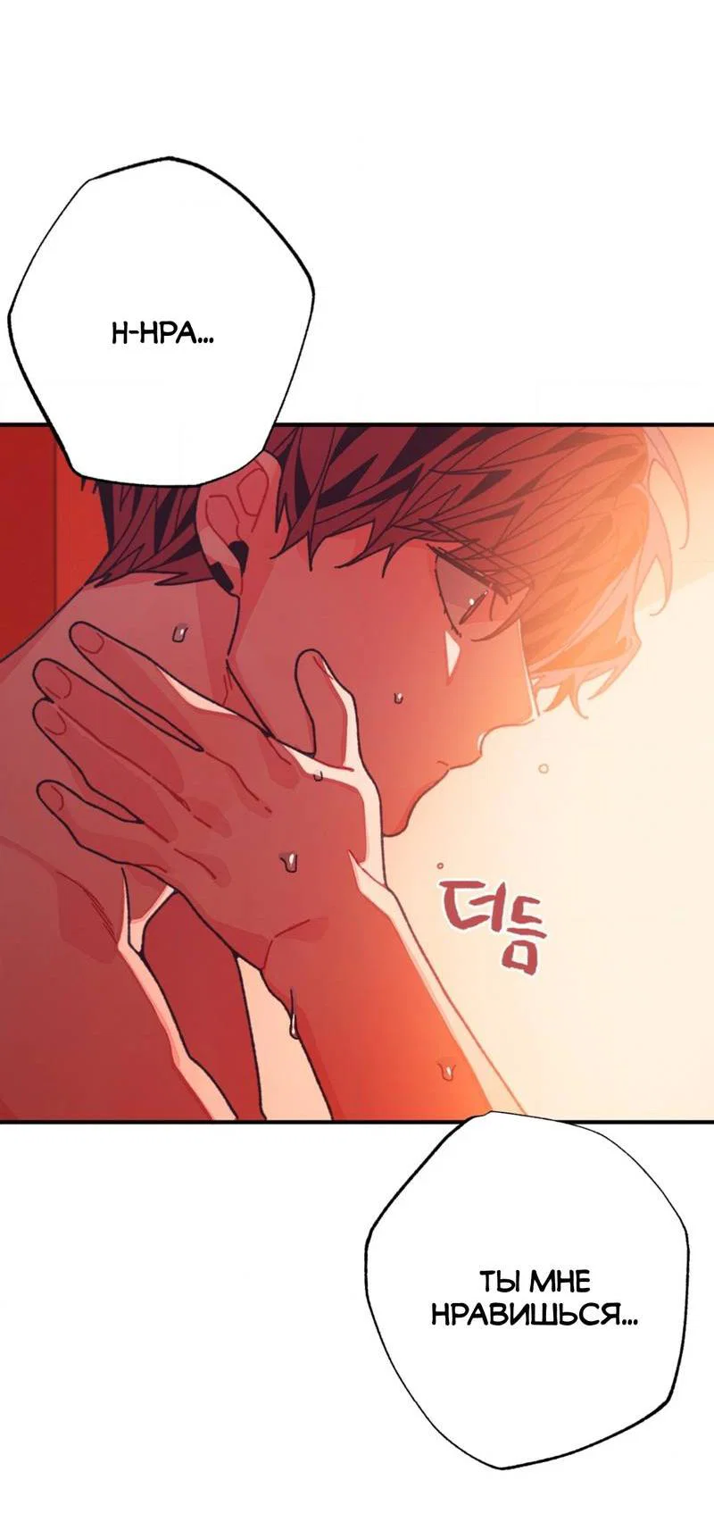 Манга Отношения по необходимости - Глава 35 Страница 41